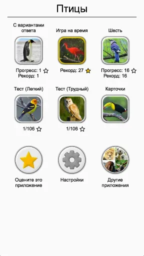 Скриншот 3 — Птицы мира: Викторина о птицах