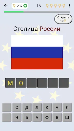 Скриншот 2 — Все страны Европы - Викторина