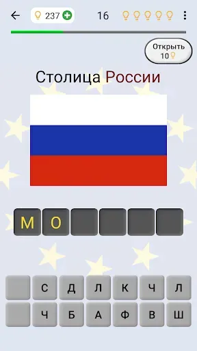 Скриншот 7 — Все страны Европы - Викторина