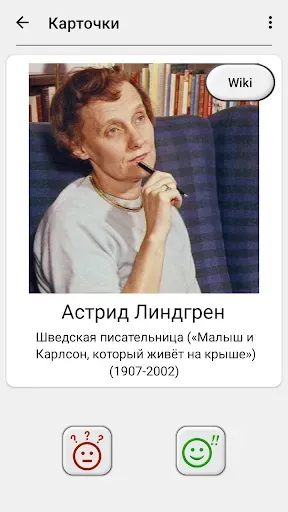 Скриншот 5 — Известные люди Тест по истории