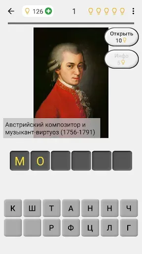 Скриншот 7 — Известные люди Тест по истории