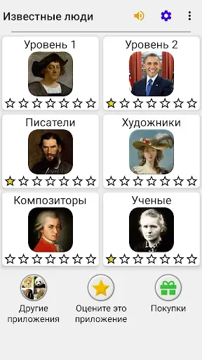 Скриншот 8 — Известные люди Тест по истории
