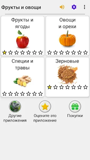 Скриншот 3 — Фрукты и овощи: Фото-викторина