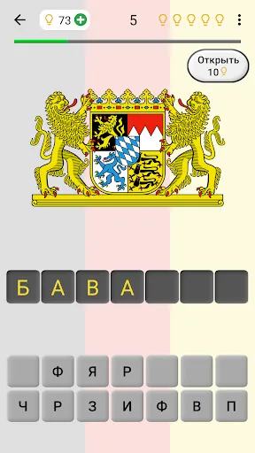 Скриншот 2 — Земли Германии - Викторина