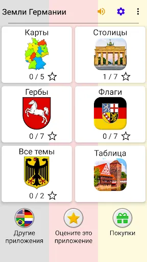 Скриншот 3 — Земли Германии - Викторина