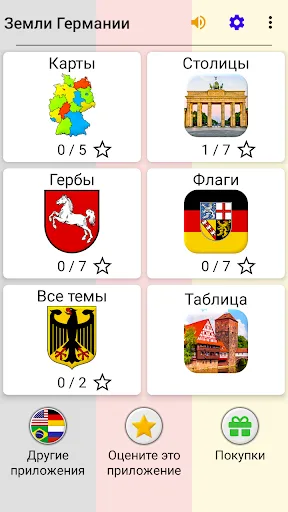 Скриншот 8 — Земли Германии - Викторина