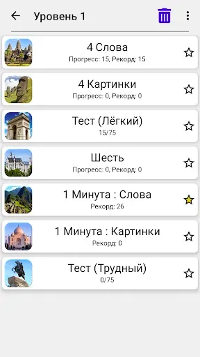 Скриншот 5 — Знаменитые монументы мира Квиз
