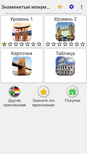 Скриншот 8 — Знаменитые монументы мира Квиз