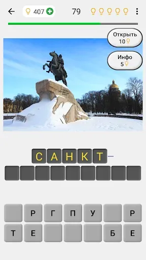 Скриншот 6 — Города мира - Фото-викторина