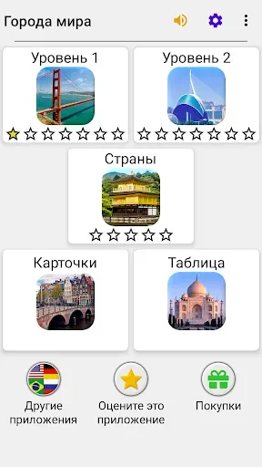 Скриншот 8 — Города мира - Фото-викторина