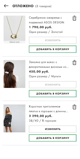 Скриншот 5 — ASOS