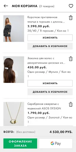 Скриншот 6 — ASOS