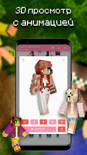 Скриншот 2 — Скины девочек. Minecrafter