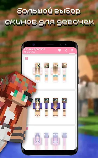 Скриншот 4 — Скины девочек. Minecrafter