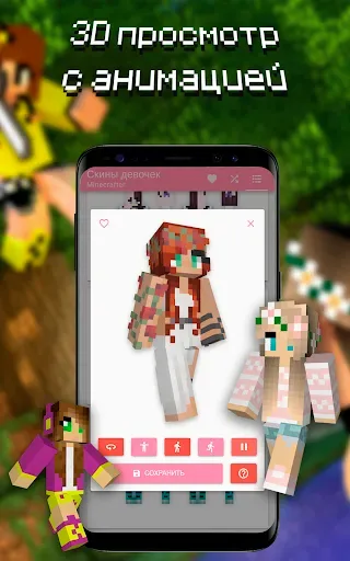 Скриншот 5 — Скины девочек. Minecrafter