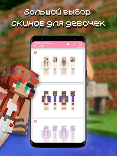 Скриншот 7 — Скины девочек. Minecrafter