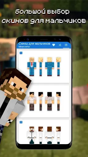 Скриншот 1 — Скины мальчиков. Minecrafter