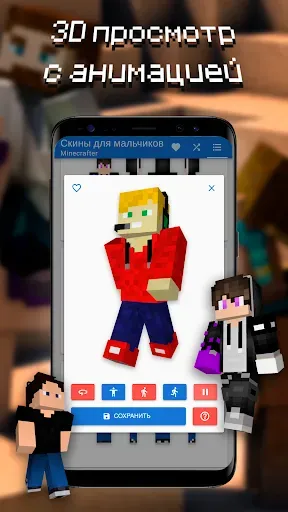 Скриншот 2 — Скины мальчиков. Minecrafter