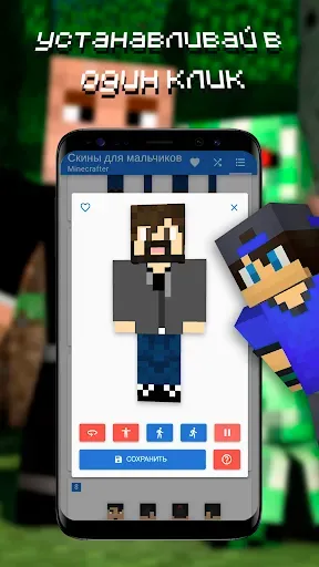 Скриншот 3 — Скины мальчиков. Minecrafter
