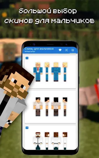 Скриншот 4 — Скины мальчиков. Minecrafter