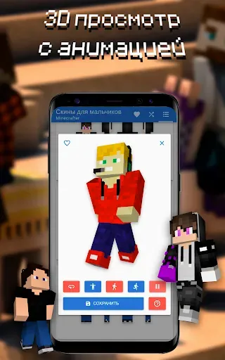 Скриншот 5 — Скины мальчиков. Minecrafter
