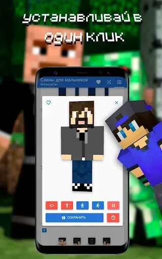 Скриншот 6 — Скины мальчиков. Minecrafter