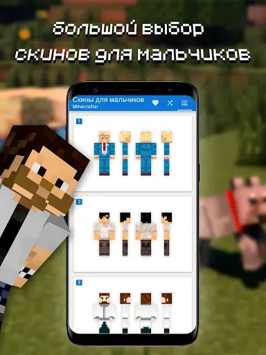 Скриншот 7 — Скины мальчиков. Minecrafter