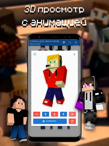 Скриншот 8 — Скины мальчиков. Minecrafter