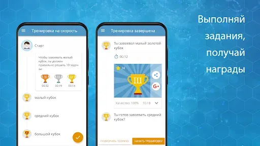 Скриншот 7 — Математика: устный счет