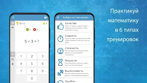 Скриншот 8 — Математика: устный счет