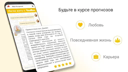 Скриншот 2 — Yodha — мой астро гороскоп