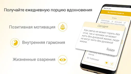 Скриншот 4 — Yodha — мой астро гороскоп