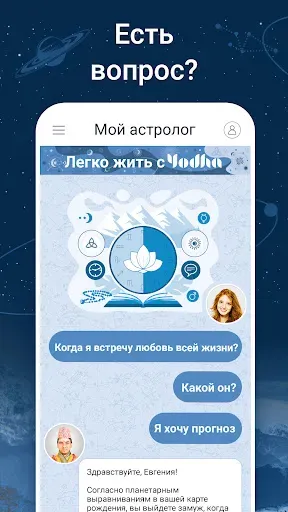 Скриншот 1 — Yodha - Астрология и Гороскоп
