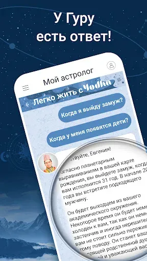 Скриншот 2 — Yodha - Астрология и Гороскоп