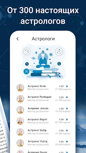 Скриншот 5 — Yodha - Астрология и Гороскоп