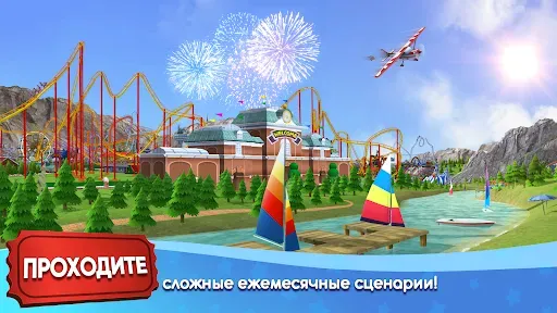 Скриншот 6 — RollerCoaster Tycoon Touch