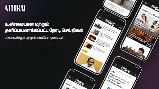 Скриншот 1 — Athirai - Daily Tamil News