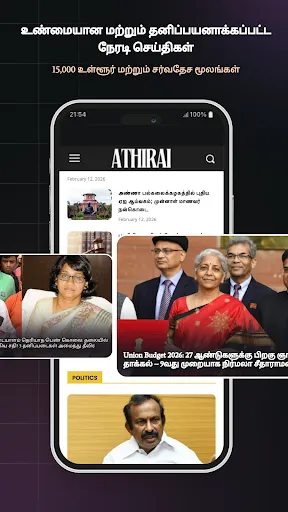 Скриншот 2 — Athirai - Daily Tamil News