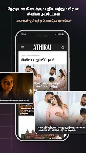 Скриншот 3 — Athirai - Daily Tamil News