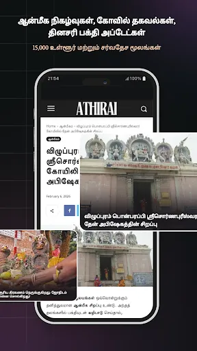 Скриншот 4 — Athirai - Daily Tamil News