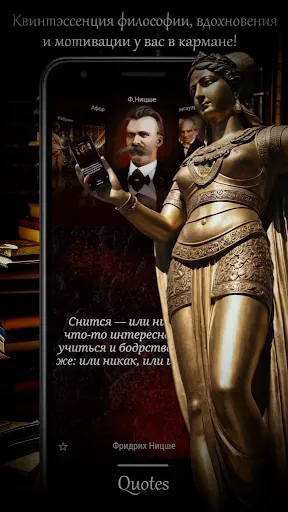 Скриншот 2 — Философия и Мотивация: Цитаты