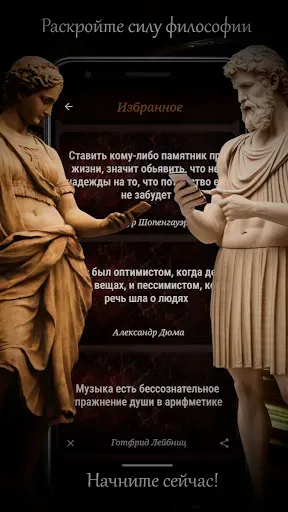 Скриншот 3 — Философия и Мотивация: Цитаты