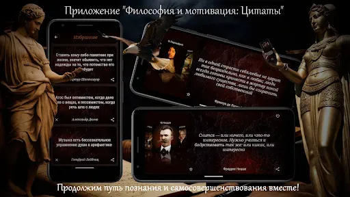 Скриншот 5 — Философия и Мотивация: Цитаты