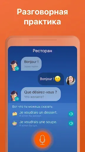 Скриншот 4 — Mondly: Изучайте французский