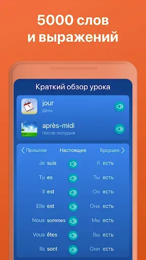 Скриншот 6 — Mondly: Изучайте французский