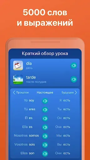 Скриншот 6 — Изучайте испанский язык