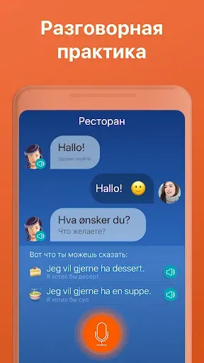 Скриншот 4 — Изучайте норвежский язык