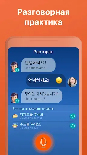 Скриншот 4 — Mondly: Изучайте корейский