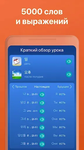 Скриншот 6 — Mondly: Изучайте корейский