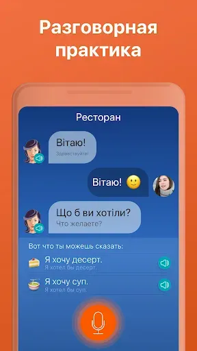 Скриншот 4 — Mondly: Украинский язык